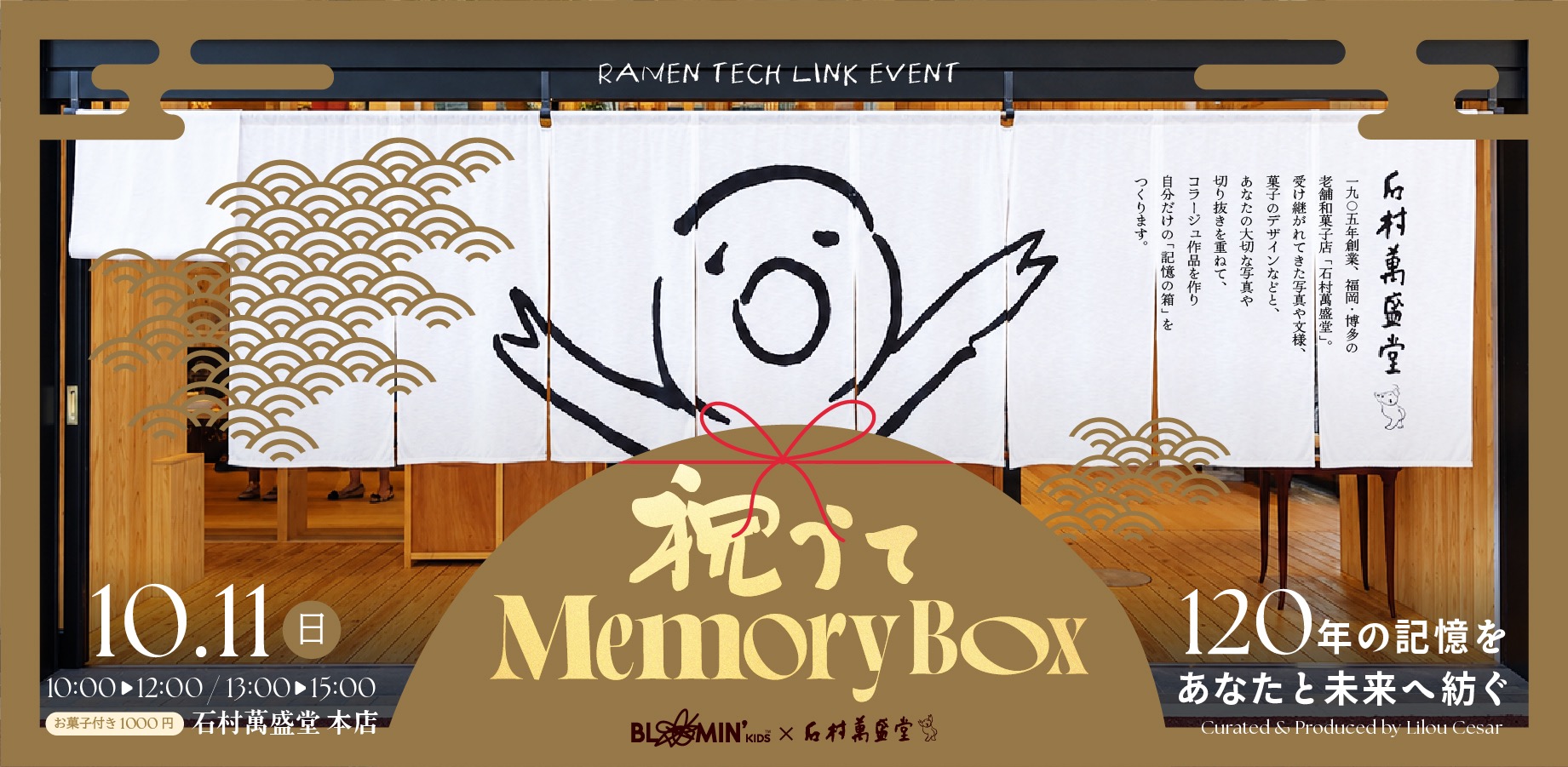 石村萬盛堂 × BLOOMIN’ KIDS 祝ってMemory Box イベントバナー